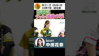 【Mリーグ/ 2024-2025】中田花奈 勝利にファン感動の涙【切り抜き】#shorts