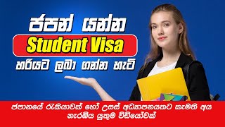 ජපන් යන්න Student Visa හරියට ලබාගමු| Sputnik Japanese Campus| Student Visa|