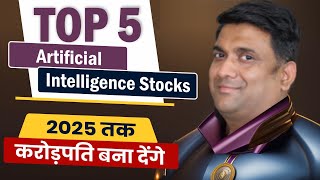 ai stocks to buy 2023 | Top 5 Artificial Intelligence (AI) stocks in India | AI stocks in India