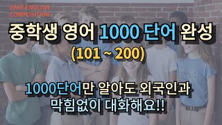 중학영어단어 1000 - 예문과 함께 배워요 (기초영어단어)_101~200