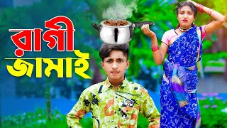 রাগী জামাই  || Ragi Jamai || Dihan || Sneha || একটি কমেডি শর্ট ফিল্ম || Golper Jhuri