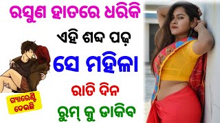 ଶିଖନ୍ତୁ ମୋହିନୀ ସେ ମହିଳା ଆସିବ l odia vastu shastra l odia tips l odia upachar l odia rashifala