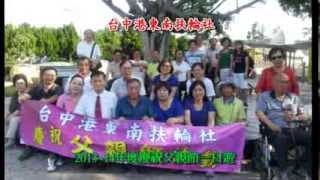 慶祝父親節18尖山一日遊~台中港東南扶輪社(2013~14年度)