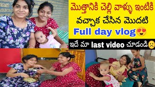 Full day vlog// చాలా రోజుల తర్వాత చెల్లి వాళ్ళు ఇంటికి వచ్చారు.. చాలా enjoy చేసాము miss కాకండి💃💃