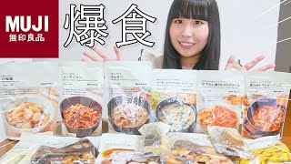 【爆食】無印良品週間に食べたいものたくさん購入したから全部食べまくる！