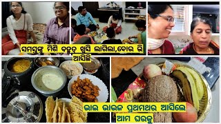 ପ୍ରୀୟଙ୍କାର ଭାଇ ଭାଉଜ ଆସିଛନ୍ତି ଆଜି ଆମଘରକୁ,ମିଶନ୍ତୁ ଭାଈ ଭାଉଜ ସାଥିରେ,ପ୍ରଥମଥର ଆସିଲେ ଆମ ଘରକୁ