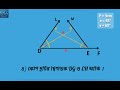 class 9 10 sompaddo 3 drawing সম্পাদ্য ৩ অঙ্কন নবম দশম শ্রেণি general math chapter 7 c7.1 s3