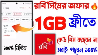 রবি সিমের অফার ১ জিবি ইন্টারনেট জলদি করুন 🔥 Robi 1GB Internet offer 2025 all Robi user