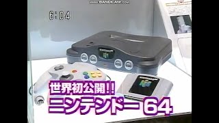 【NINTENDO64】世界初公開　ニンテンドウ64　ファミコンスペースワールド９５　任天堂 宮本茂　スーパーマリオ　SUPER MARIO BROS 　Shigeru Miyamoto