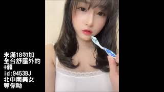 TikTok抖音熱門 【童妍具乳】 正妹刷牙示範如何選擇適合的大小