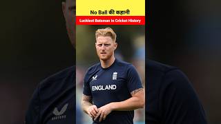 Luckiest Batsman In Cricket History🤔No Ball की कहानी🤫Facts about cricketers #shorts #short #cricket