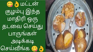 😋👌மட்டன் குழம்பு இந்த மாதிரி ஒரு தடவை செய்து பாருங்கள் அடிக்கடி செய்வீங்கNEW TASTYEASY MUTTON CURRY