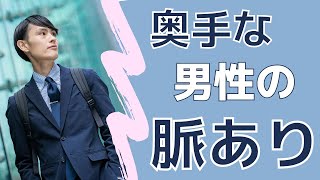 【奥手男子の脈あり】職場の奥手男子の脈ありはさり気なさすぎて分からない！【男性心理】