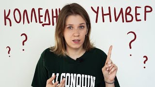 Колледж или университет? Где учиться в Канаде?