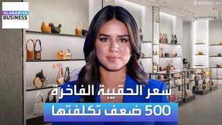 ربح الشركة من حقيبة ديور يصل إلى 5000%