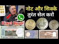 Sell Old Coins & Notes to Direct Buyer | Biggest Exhibition of old Currency | Most Expensive