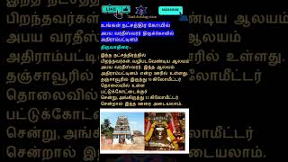 திருவாதிரை- நட்சத்திர கோவில் / Thiruvathirai Natchathiram Temple