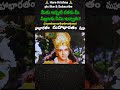 మీ పిల్లలకు ఏమి ఇచ్చారు mahabharatam in telugu krishna teachings shorts shortsfeed krishna