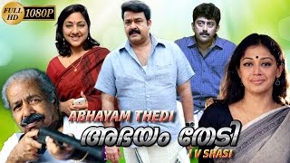 Abhayam Thedi Malayalam Full Movie | Full HD 1080 | അഭയം തേടി | Mohanlal Movie | Upload 2016