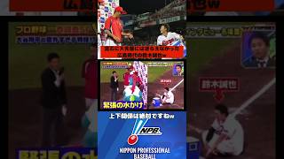 先輩には逆ら…えなかった鈴木誠也w #プロ野球 #広島東洋カープ #鈴木誠也 #野球 #ショート