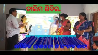 ମୌଳିକ ସ୍ୱାକ୍ଷରତା ଓ ସଂଖ୍ୟା ଜ୍ଞାନ, ତାଲିମ ଶିବିର. ରା଼ଢ଼ ଉ. ପ୍ରା. ବିଦ୍ୟାଳୟ, ଉଦଳା ବ୍ଲକ, ମୟୁରଭଞ୍ଜ. ତାର ଏକ..