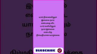 யார் நினைத்தாலும்... #tamil #love