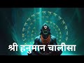 Finding inner peace by listening to Hanuman Chalisa