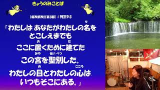 2022/9/18 にちよう学校「そろもんのしんでん」Ⅰ列王記6-8