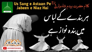 Is Sang E Astan Pe Jabeen e Niyaz Hai | Kalam Hazrat Bedam Shah Warsi | Akhtar Atha Qawwal | Sufi |