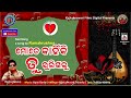 ମୋତେ କାହିଁକି ତୁ ଭୁଲିଗଲୁ odia sad song mp3 mote kahiki tu bhuligalu @kichakeswari films