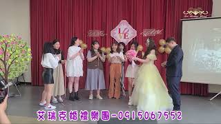 艾瑞克創意婚宴企劃~112.04.30 \