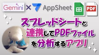 【AppSheet × Gemini】レポート作成