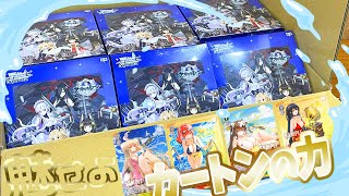 【アズレン】最初で最後のカートン開封!! 肌色だらけのアズールレーン BOX開封【ヴァイス WS】