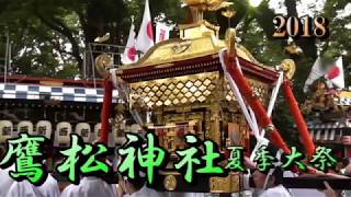 鷹松神社夏季大祭 2018（大分市）