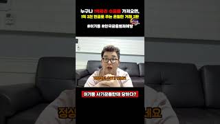 이기동 사기꾼들한테 역으로 당하다?  #총책이기동 #재미 #썰 #사기