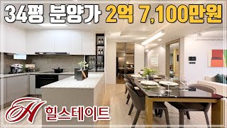 ■분양완료■현대힐스테이트 반값아파트 30평 24,100만원 34평 27,100만원!! 착공전 마무리 30평 2억대 평당 700만원 천안 목천 힐스테이트 반값 아파트