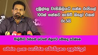 දඹුල්ලෙ වැසිකිලියට යන්න රුපියල් 100ක් ගන්නව කැකිරි කිලෝ එකක් රු.5යි