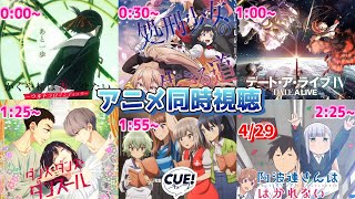 【4/29 Part2】アニメ同時視聴実況！【かぐや様、処刑少女の生きる道、デートアライブⅣ、ダンス・ダンス・ダンスール、CUE!、阿波連さん】2022年春アニメ 感想・考察・評価・リアクション