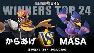 Sumabato SP 45 Winners Top 24 - Karaage (Captain Falcon) vs MASA (Falco) - SSBU