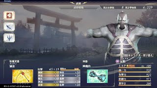 【無双OROCHI3 Ultimate】難易度渾沌ソロプレイ - 蛟