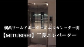 【横浜エレベーター】【MITUBISHI】三菱エレベーター 横浜ワールドポーターズ エスカレーター側