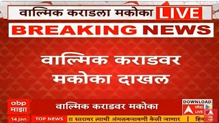 Walmik Karad Mcoca | Santosh Deshmukh case LIVE | Beed | Parali | ABP Majha LIVE | Maharashtra