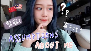 富二代？整容？REACTING TO ASSUMPTIONS ABOUT ME 💬