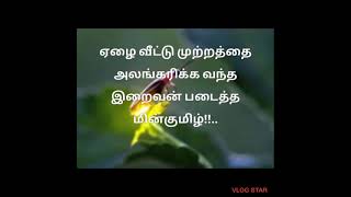 minmini poochi kavidai/மின்மினிப்பூச்சி கவிதை