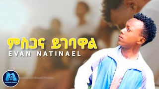 ዛሬ በቀጥታ ስርጭት ከኢቫን ጋር