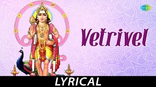 Vetrivel - Lyrical | Lord Muruga | Dr. Sirkazhi S. Govindarajan | D.B. Ramachandran