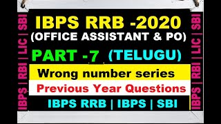 IBPS RRB 2020 Clerk & PO Preparation In Telugu|Maths #NumberSeries |How to crack IBPS RRB|Part-7