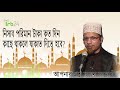 নিসাব পরিমান টাকা কত দিন কাছে থাকলে যাকাত দিতে হবে mufti kazi ibrahim irb24