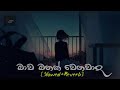 mawa mathak wenawada මාව මතක් වෙනවාද​ slowed u0026 reverb song❤ kassa music slowedreverb