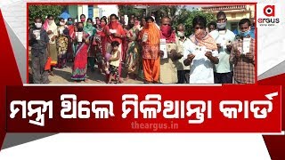 ମନ୍ତ୍ରୀ ଥିଲେ ମିଳିଥାନ୍ତା କାର୍ଡ ...|TheArgus